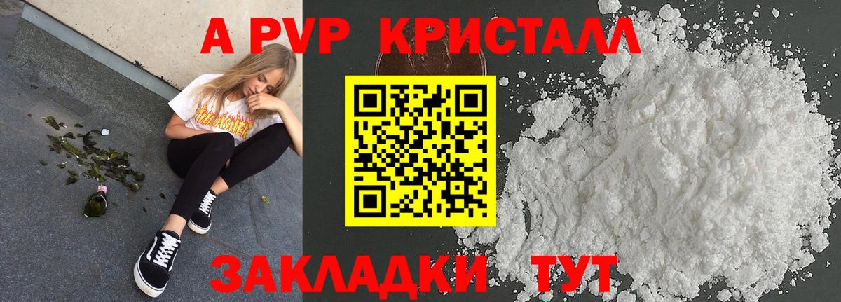 А ПВП крисы CK Новомосковск
