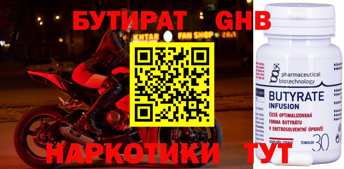 Бутират оксана Новомосковск