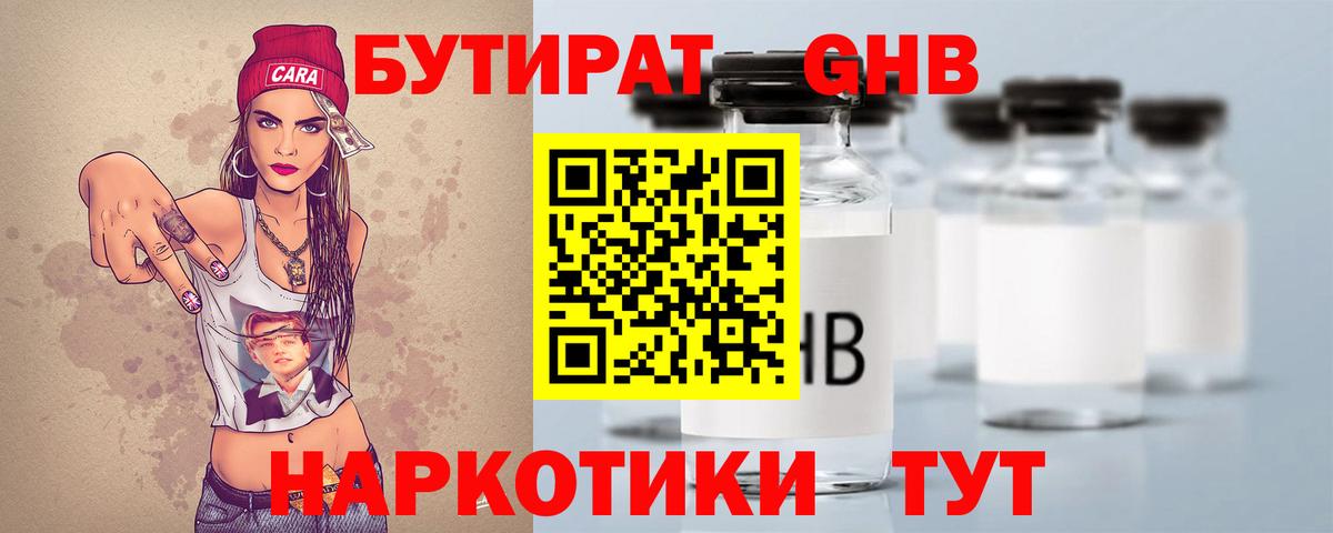 Новомосковск  Бутират BDO  Вход с VPN 