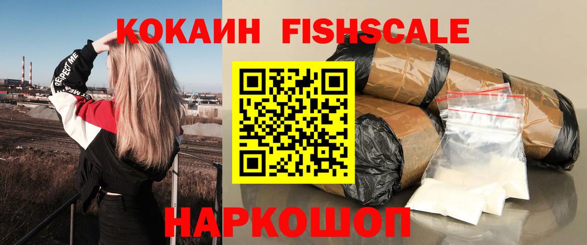 Кокаин 99% Новомосковск