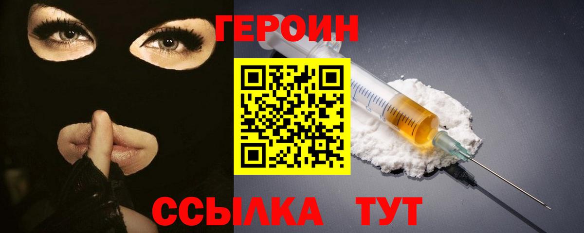 Героин VHQ  Вход с VPN  Новомосковск 