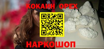 кокаин премиум Железноводск