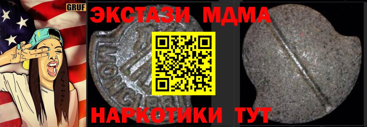 МДМА  Вход с VPN  Новомосковск  МДМА Molly 