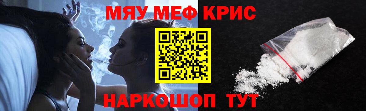 где продают   Вход с VPN  OMG сайт  МЯУ-МЯУ 4 MMC  МЯУ-МЯУ  Новомосковск 