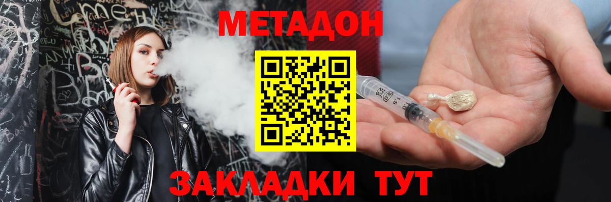 МЕТАДОН мёд  Вход с VPN  Новомосковск  МЕТАДОН methadone 